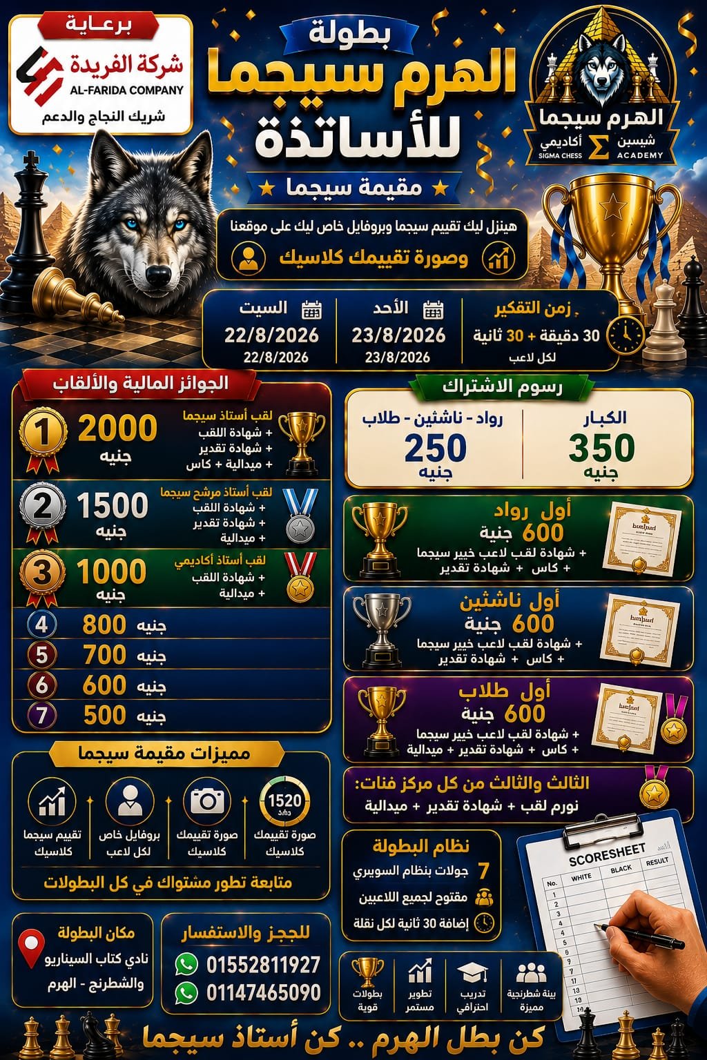 الهرم سيجما كلاسيك